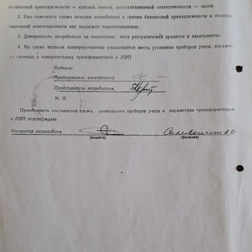 Линия электропередач - действующая