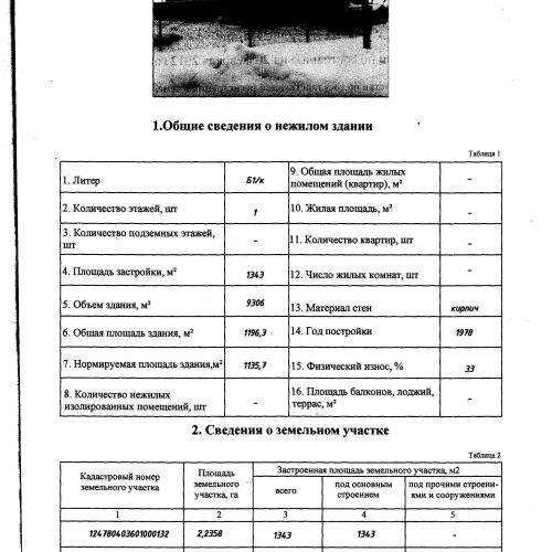 Ремонтно-механическая мастерская