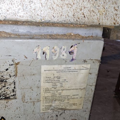 Фрейзерный станок