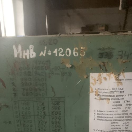 Станок шипорезный ШД 10-8