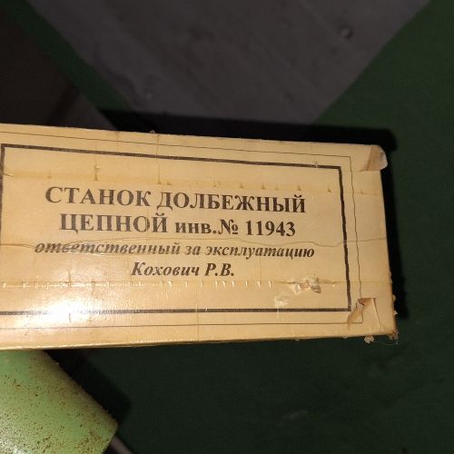 Комбинированный долбежный станок