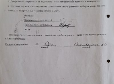 Линия электропередач - действующая