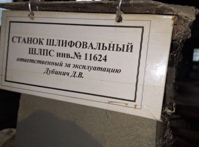 Станок шлифовальный (-20%)