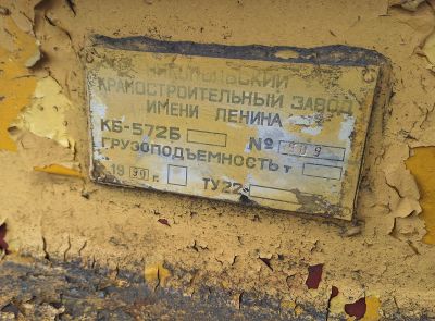 Башенный кран КБ 572Б 10 т. 1990 г.в.